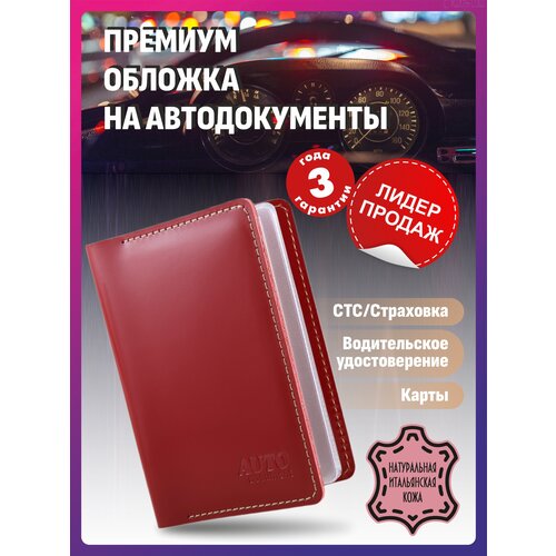 Обложка для автодокументов King Collection, красный