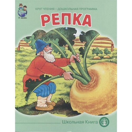 Репка