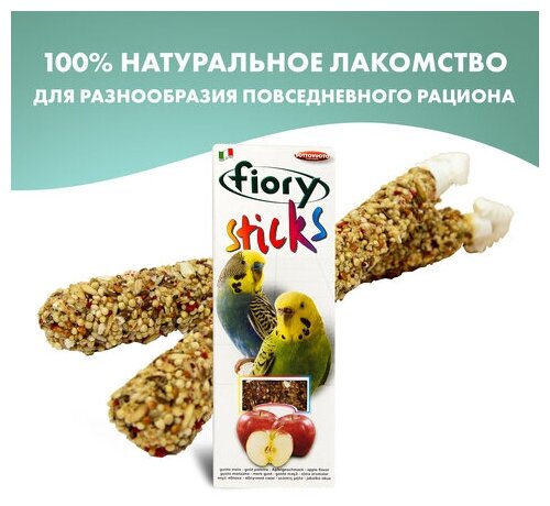 Лакомство Fiory палочки для попугаев Sticks с яблоком, 30г - фото №7