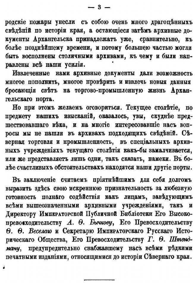 Книга Очерк Истории Города Архангельска В торгово-Промышленном Отношении - фото №5