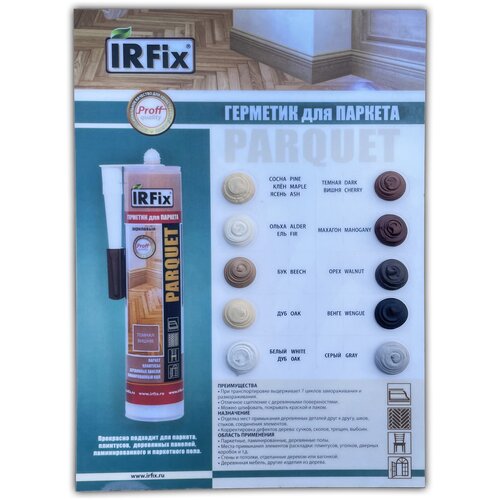 IRFix маркер для реставрации трещин, 0.018 кг, ольха