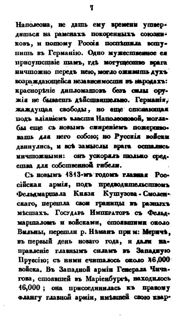 Книга Походные Записки Артиллериста, С 1812 по 1816 Год, Ч.2 - фото №4