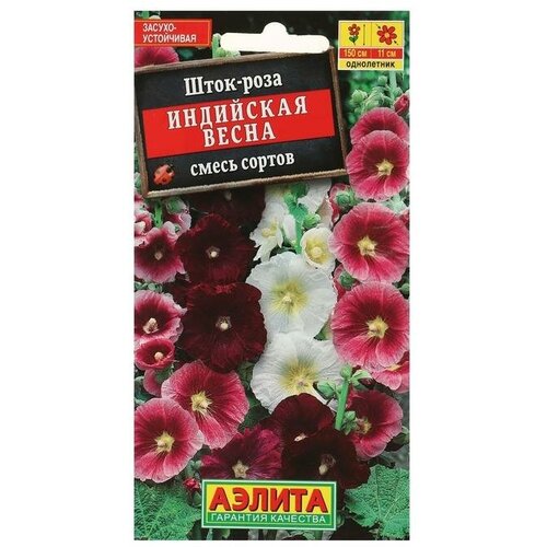 Семена Шток-роза Индийская весна, смесь сортов , 0,3г (2 шт)