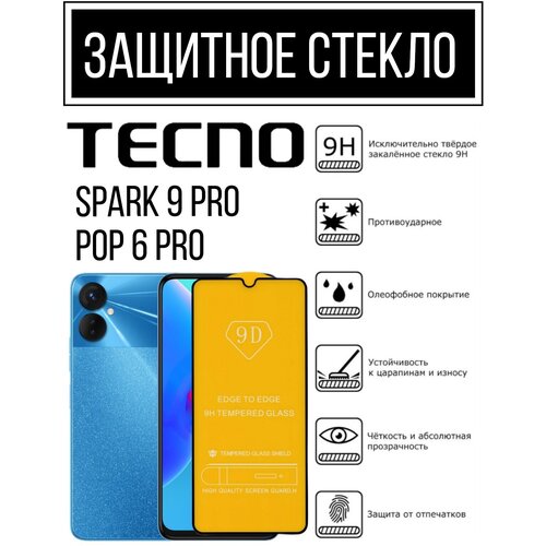 Противоударное закаленное защитное стекло к смартфонам Tecno Spark 9 Pro / Pop 6 Pro ( Текно Спарк 9 Про / Поп 6 Про )