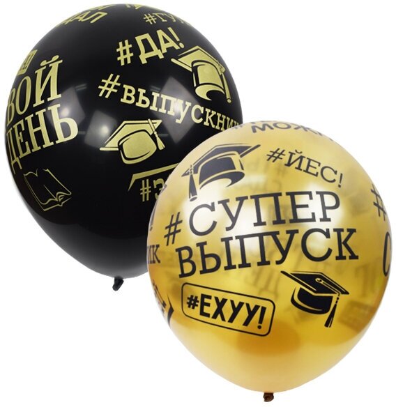 Воздушные шары на выпускной в школе "#Выпускник", 30 см, 25шт