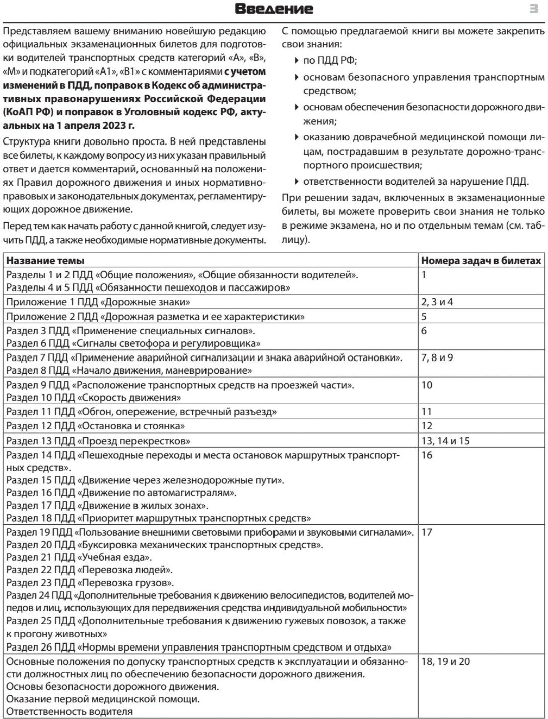 Билеты для экзамена в ГИБДД 2023. Категории А, B, M. - фото №2