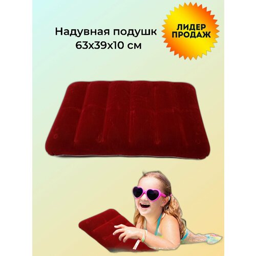 Надувная подушка 63x39х10 см, China Dans, артикул 95004-1, red