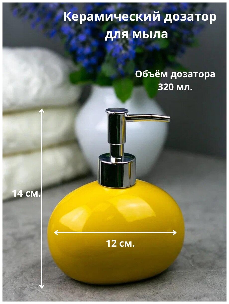 Дозатор для жидкого мыла BATH PLUS GIALLO Диспенсер для мыла механический BATH PLUS