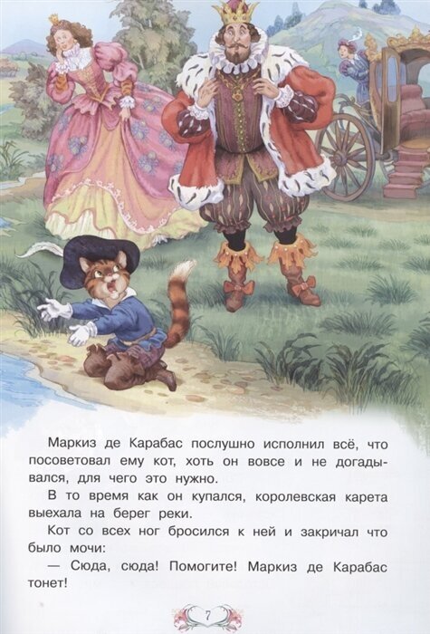 Книга Кот в сапогах (Перро Шарль) - фото №10