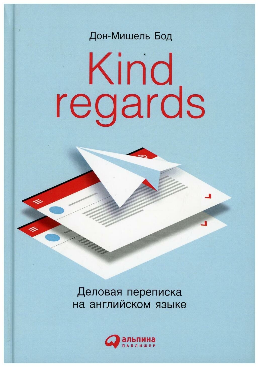 Kind regards: Деловая переписка на английском языке