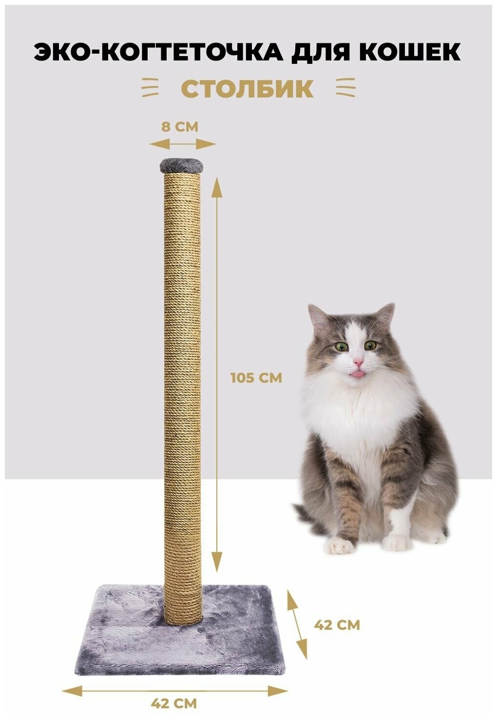 Когтеточка столбик "башня" с лежанкой для кошек из джута - фотография № 1