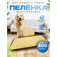 Пеленка для собак многоразовая впитывающая Osso Fashion (коричневая ) 60 х 70 см