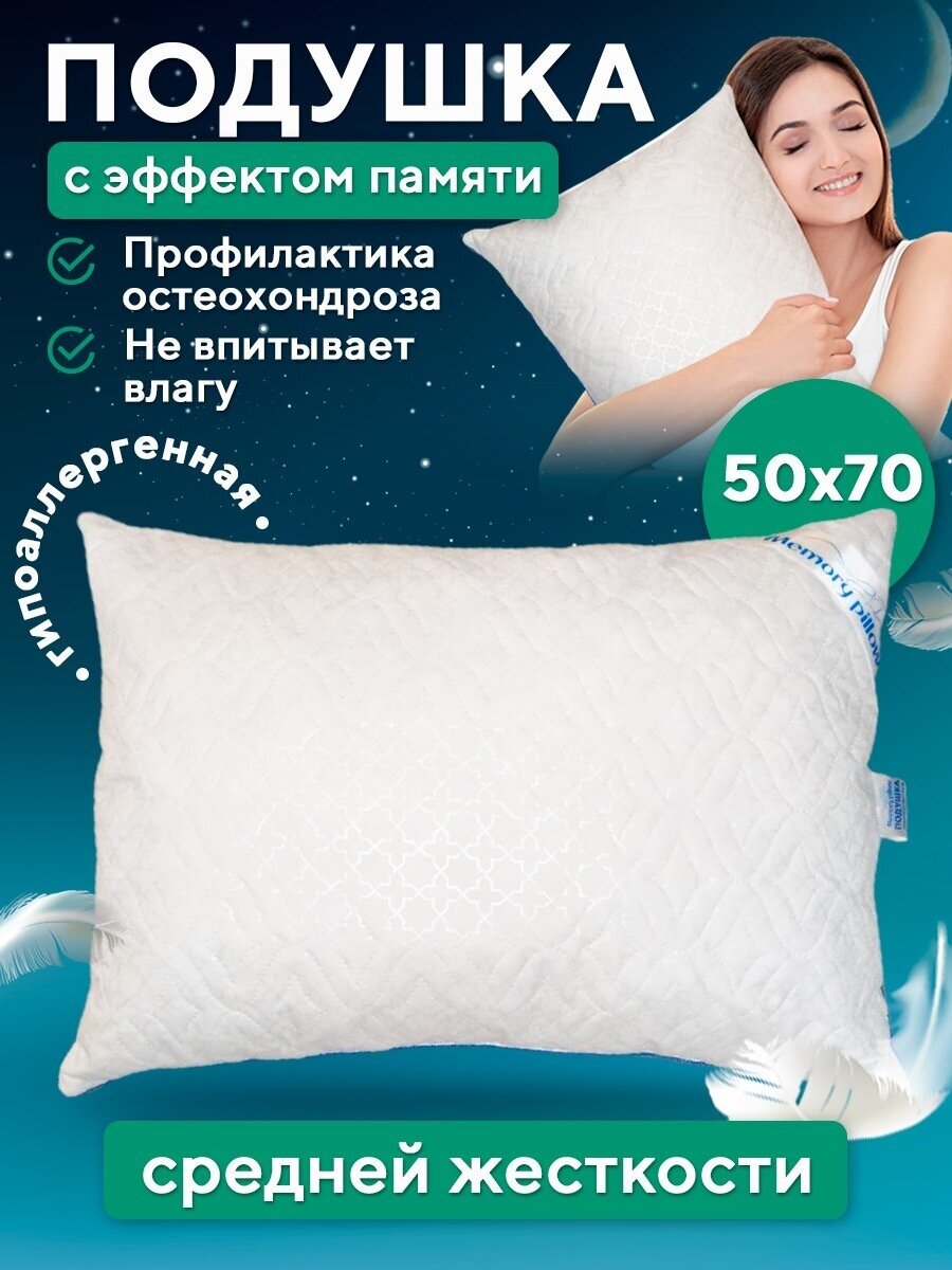 Подушка для сна с эффектом памяти 50x70 - фотография № 7