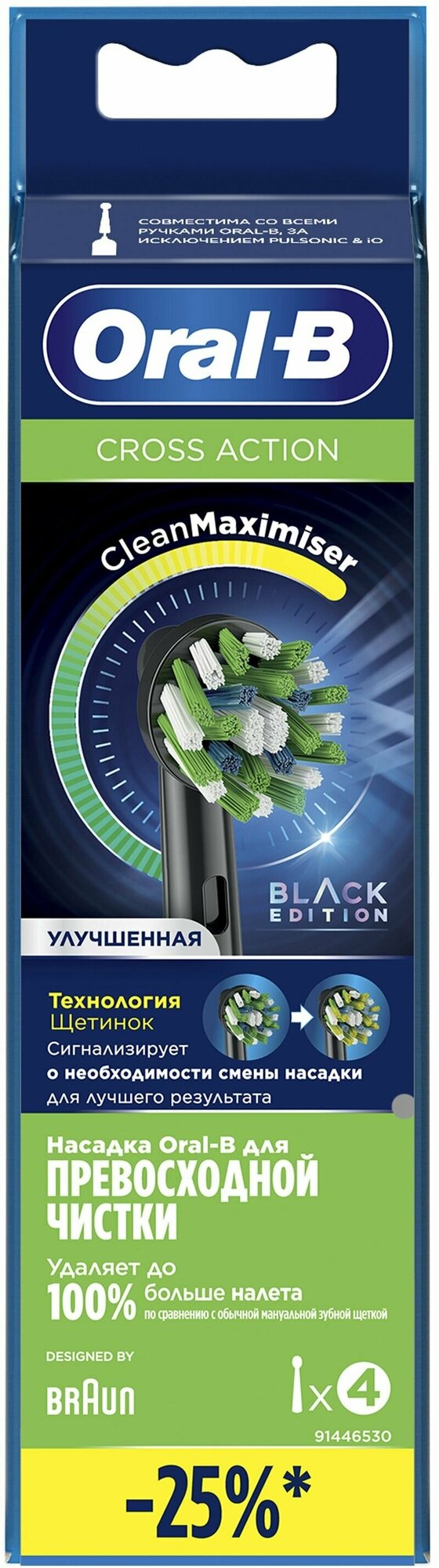 Насадка сменная для зубных щеток электрических EB50BRB цвет черный CrossAction Oral-B/Орал-би 4шт Procter & Gamble Manufacturing GmbH - фото №17