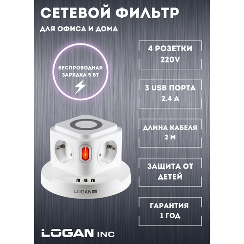 Универсальный сетевой удлинитель LOGAN inc WS4-2