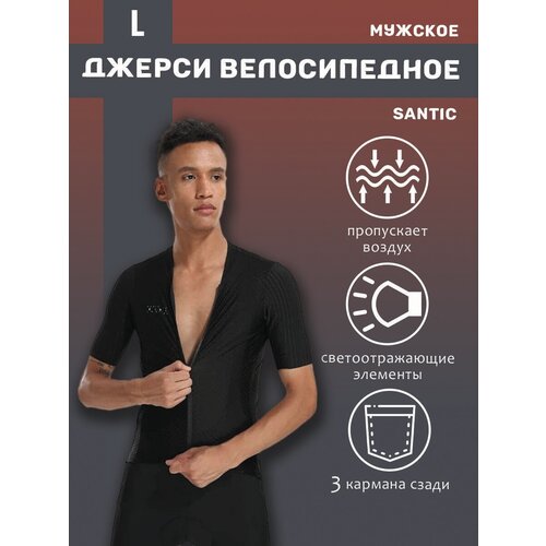 Джерси Santic, размер L (48), черный