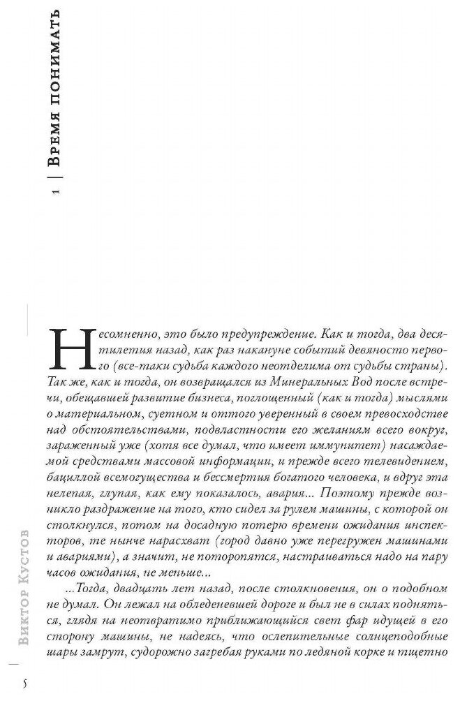 Книга Провинциалы, книга 5 (Кустов Виктор Николаевич) - фото №6