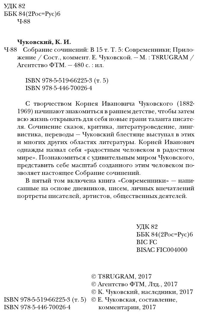 Книга Собрание сочинений: В 15 т. Т. 5: Современники - фото №6