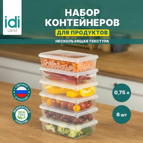 Набор контейнеров для еды "Asti" прямоугольных 0,75л х 6 шт. прозрачные