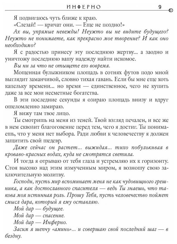 Инферно (Дэн Браун) - фото №12