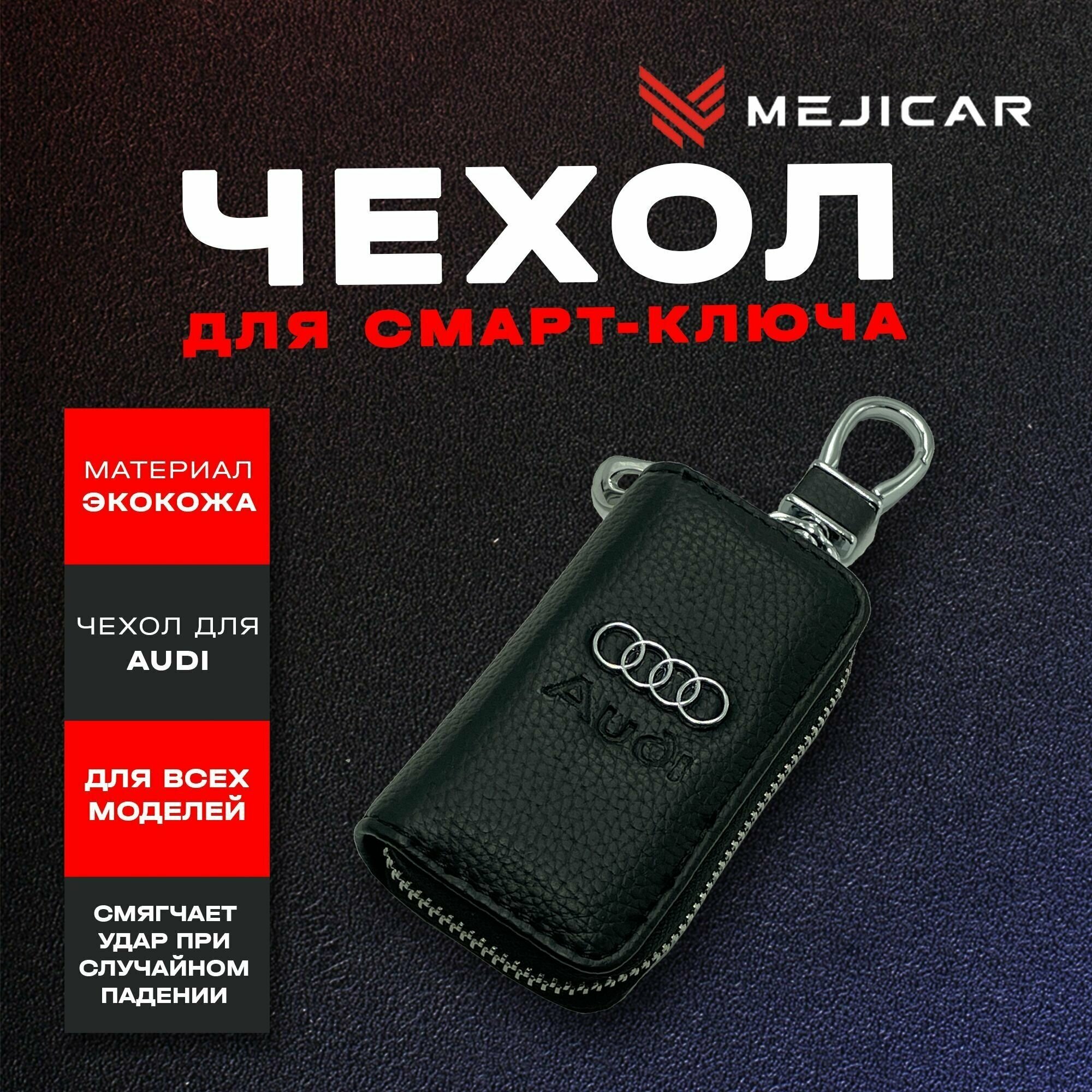 Чехол-ключница кожаная для ключа Audi