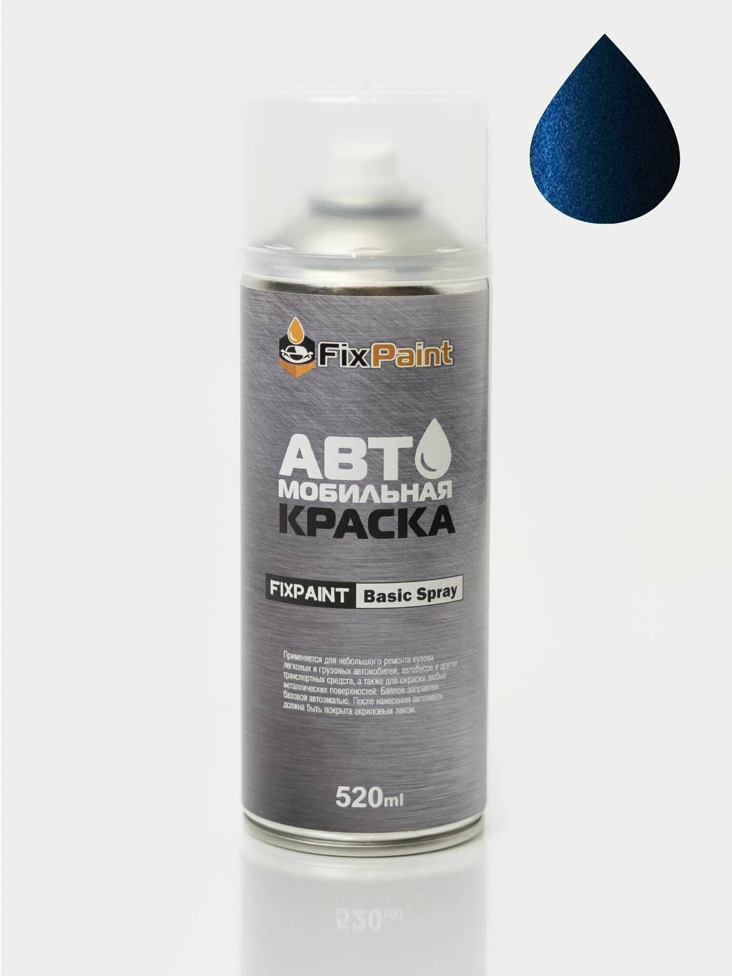 Автомобильная краска FixPaint Spray FORD код цвета 4CWA название DEEP NAVY BLUE солид в аэрозольном баллончике 520 мл