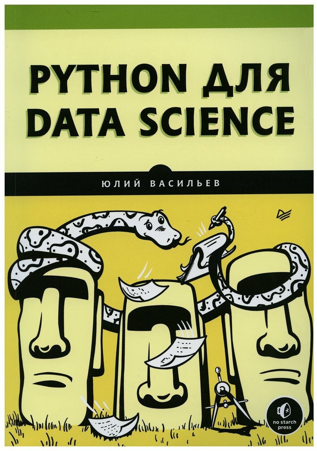 Python для data science (Васильев Ю.) - фото №15