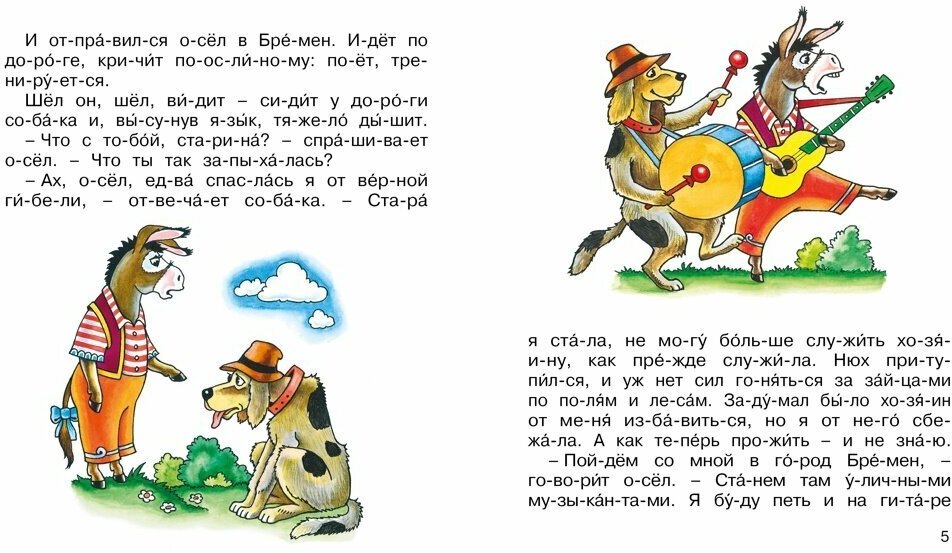 Бременские музыканты (Гримм Якоб и Вильгельм) - фото №4
