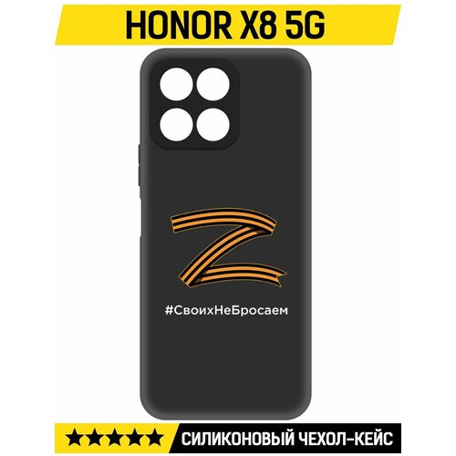 Чехол-накладка Krutoff Soft Case Z-Своих Не Бросаем для Honor X8 5G черный чехол накладка krutoff soft case z своих не бросаем для honor x9a черный