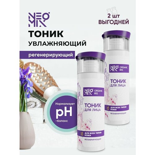 NEOMIX Белорусская косметика Тоник для лица, увлажняющий, уходовая косметика 2 шт. по 200 мл.