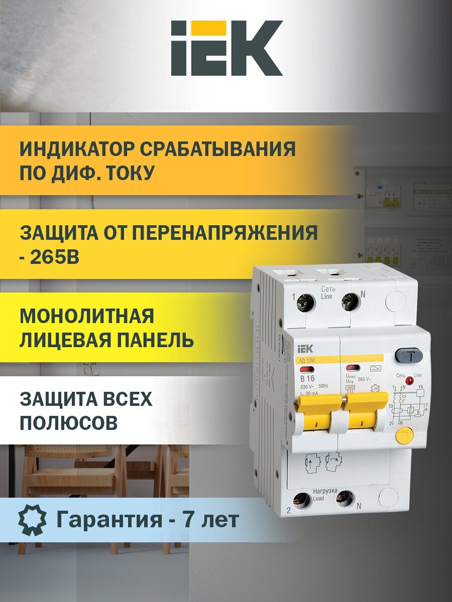 Дифференциальный автомат IEK 2п B 16А 30мА тип A 4.5кА АД-12М, MAD12-2-016-B-030