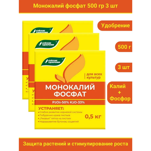 Удобрение Монокалийфосфат (Монофосфат калия), 1,5 кг, в комплекте 3 упаковки по 500 г.
