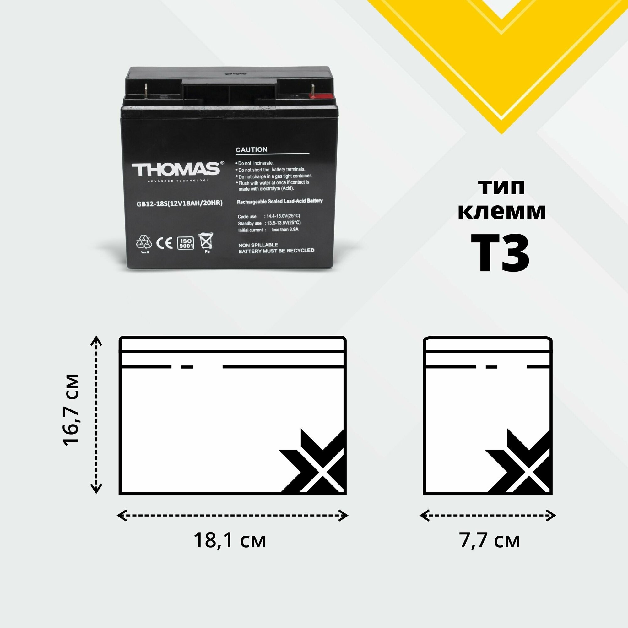 Аккумулятор для ибп 12v 18Ah Thomas T3 акб для детского электромобиля мотоцикла машинки эхолота инвалидной коляски кассы сигнализации освещения