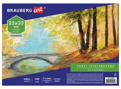 Холст на картоне BRAUBERG ART CLASSIC, 25*35см, грунтованный, 100% хлопок, мелкое зерно, 190620