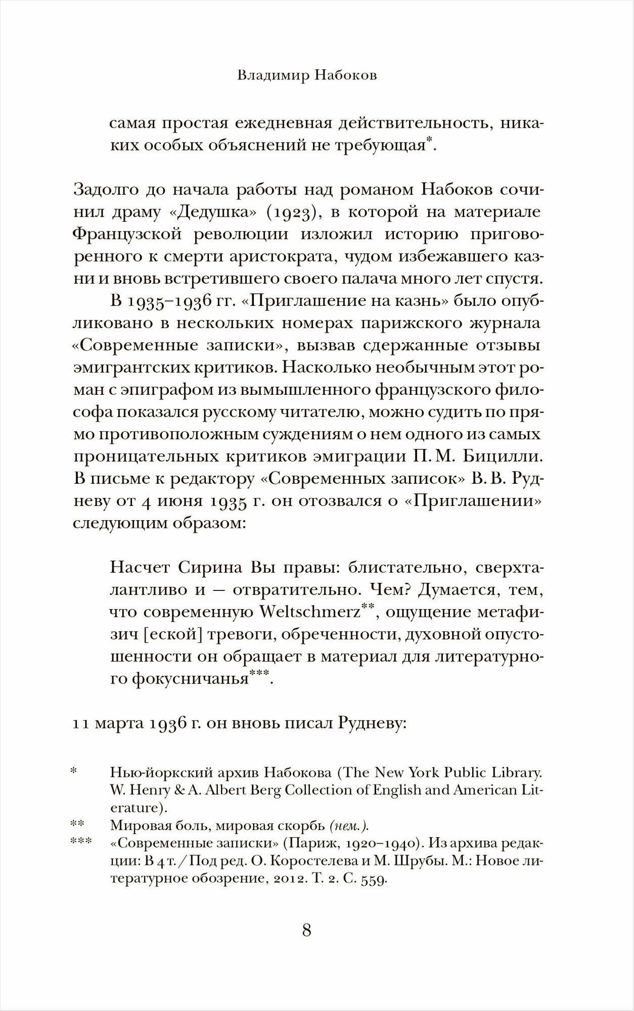 Набоков В. В. Приглашение на казнь. Набоковский корпус