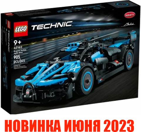 LEGO Technic 42162 Bugatti Bolide Agile Синий
