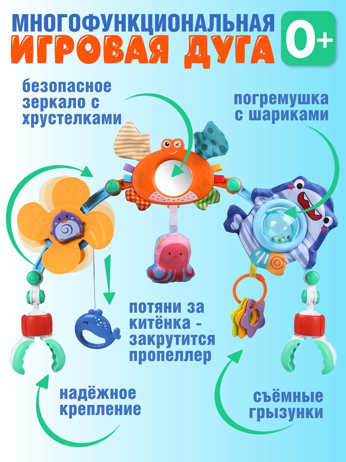 Многофункциональная подвеска, игровая дуга, 3 игрушки, крепление в кроватку/коляску/манеж/автокресло, JB0334023