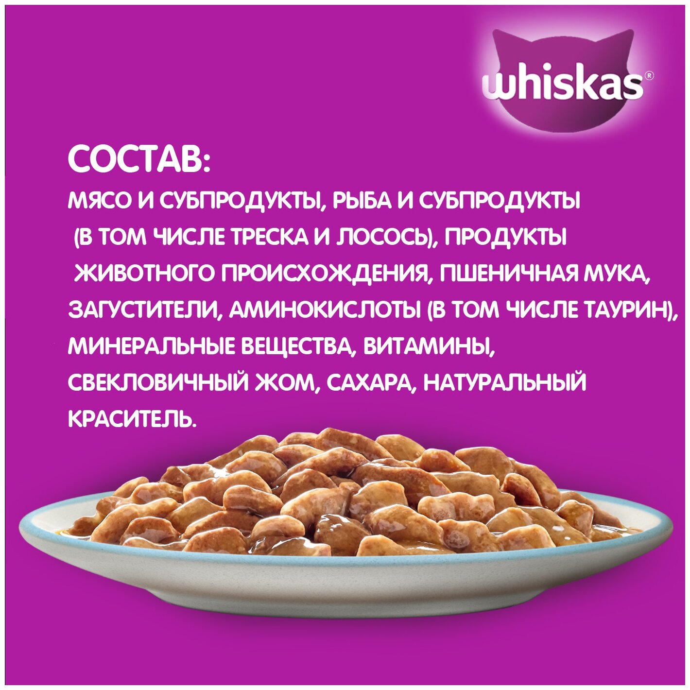 Влажный корм WHISKAS® для кошек, рагу с треской и лососем, 75г*28шт - фотография № 12