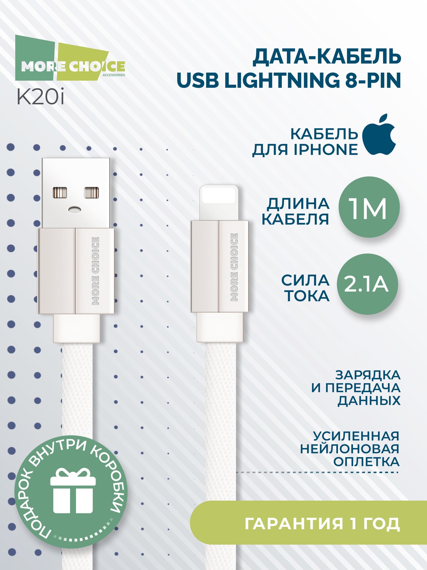 Дата-кабель USB 2.1A для Lightning 8-pin плоский More choice K20i нейлон 1м White