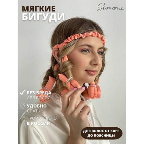 Simone17 Мягкие Бигуди для завивки волос, ободок Симона для кудрей, керлик для локонов, безопасная укладка без плойки