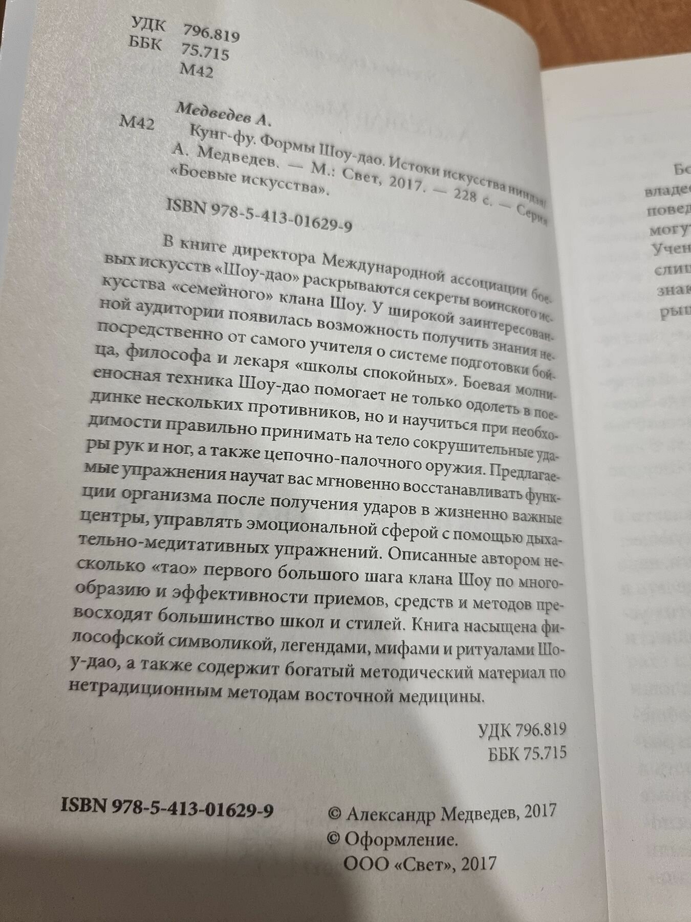 Кунг-фу. Формы Шоу-дао. Истоки искусства ниндзя - фото №3