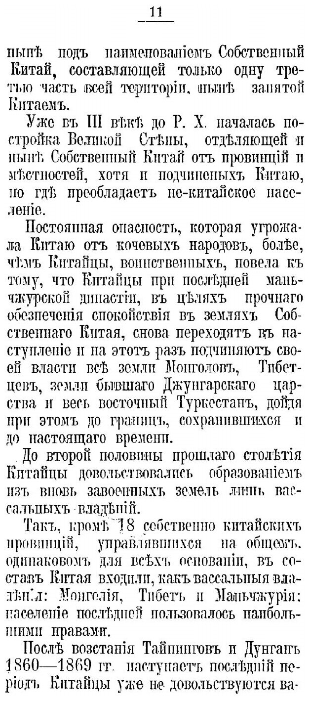 Книга Русско-Китайский Вопрос (Куропаткин Алексей Николаевич) - фото №8