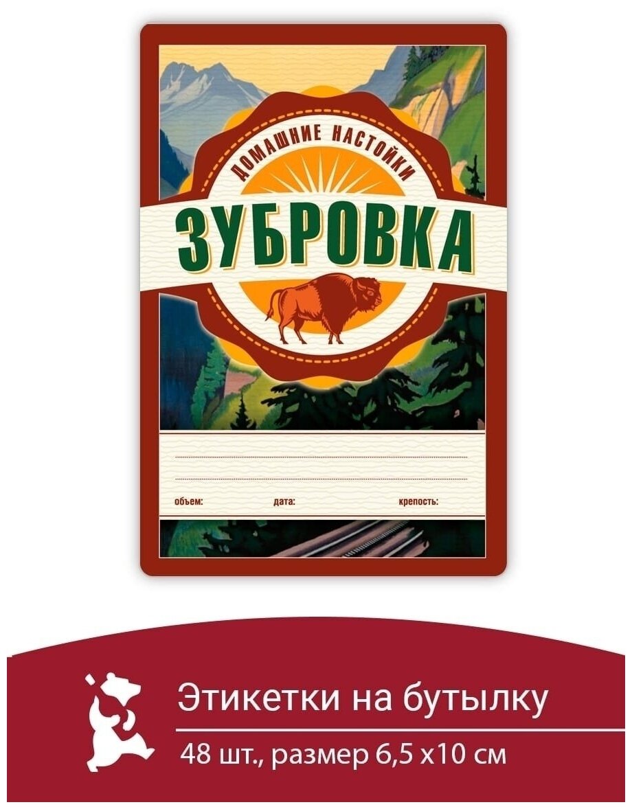 Этикетка наклейка самоклеящиеся на бутылку Зубровка 48шт.