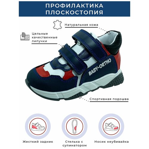 Кроссовки Baby Ortho, размер 23, синий