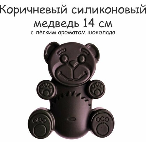 Медведь Валера Fun Bear 13 см коричневый игрушка антистресс из силикона
