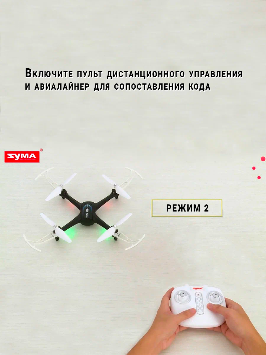 Квадрокоптер Syma X15A, белый