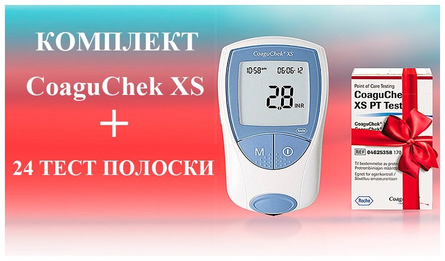 Коагулометр Коагучек (CoaguChek XS) + тест полоски CoaguChek XS 24 шт.