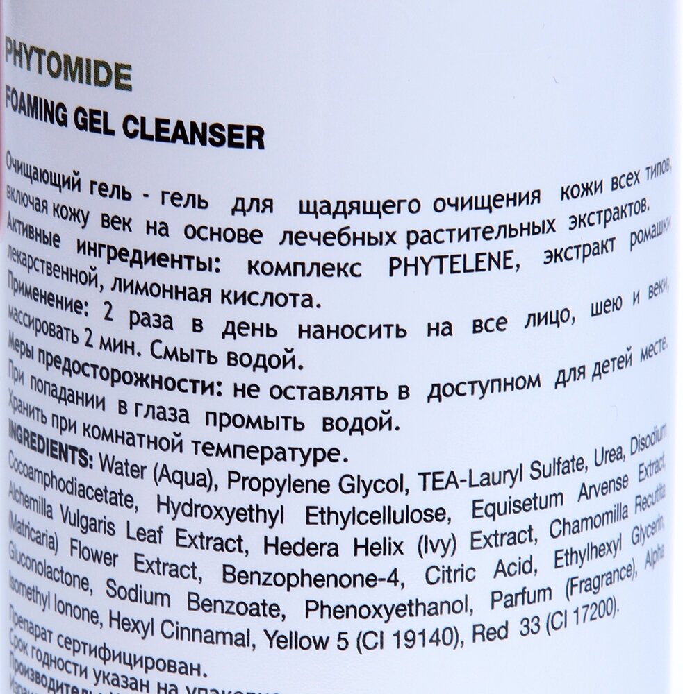 Holyland Laboratories Foaming Gel Cleanser Эффективный очищающий гель 150 мл (Holyland Laboratories, ) - фото №12