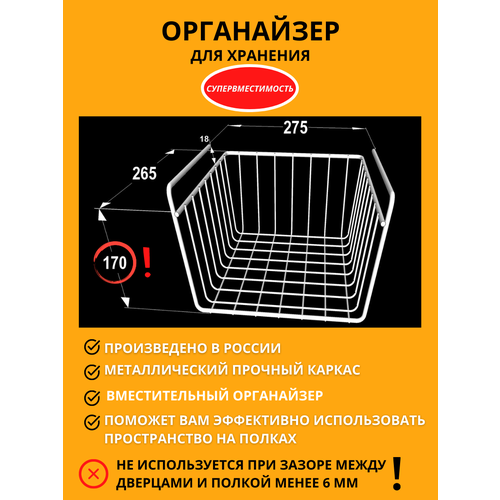 Подвесной органайзер на кухню / в ванную / в шкаф. Подвесная, сетчатая корзина. Держатель кухонный. Подвесной органайзер / Металл, Белый