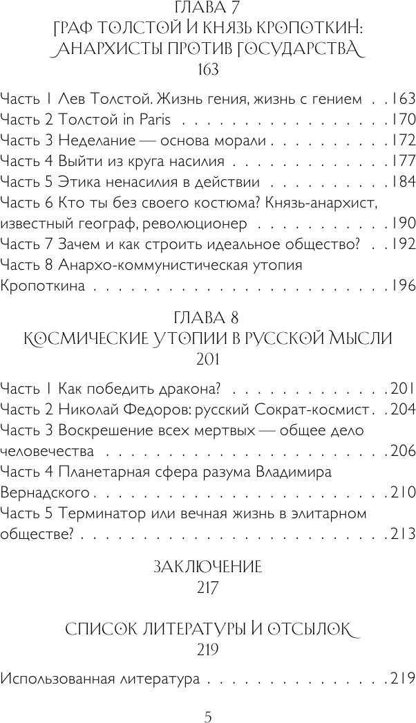 Лучший из миров. Как философы предлагали устроить общество и государство - фото №7